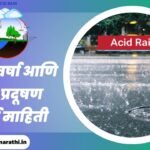 Acid rain and air pollution Information in Marathi