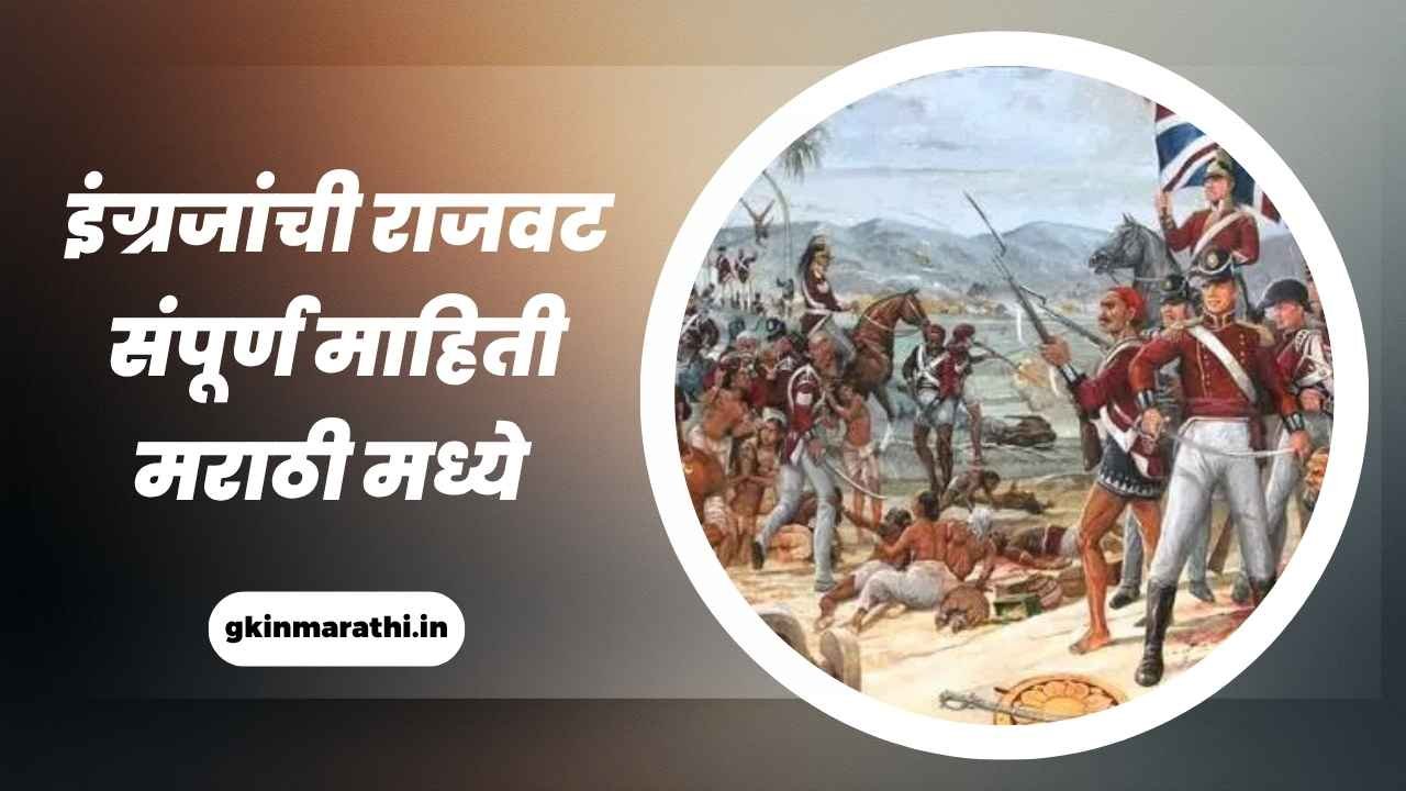 British rule Information in Marathi