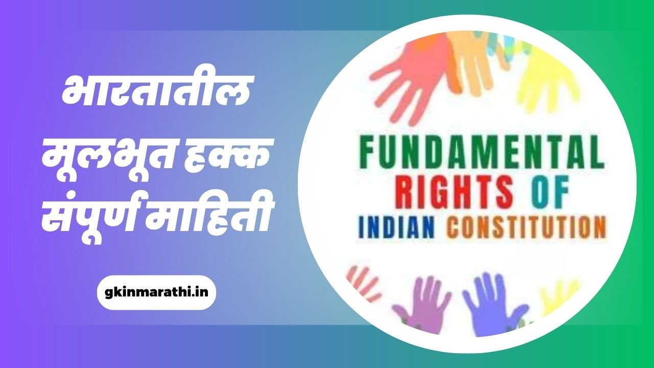Complete information about Fundamental Rights in India