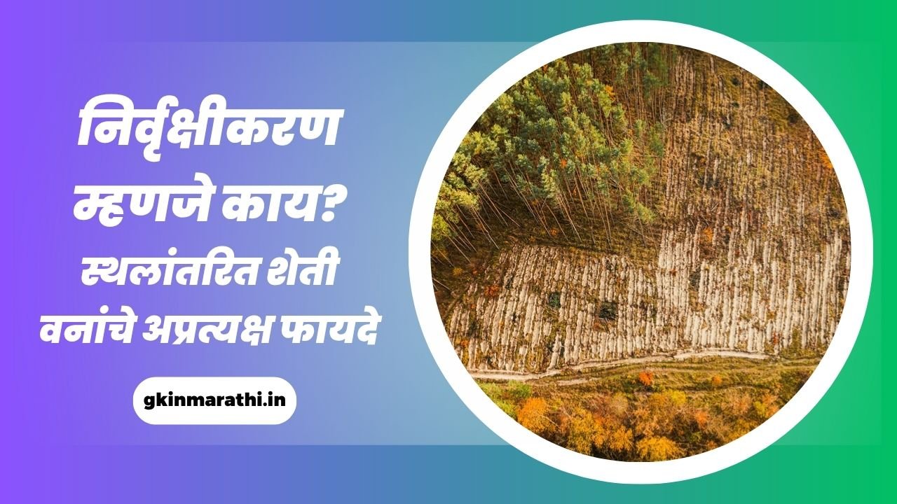 Deforestation Information in Marathi