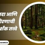 Forest Resources and Forest Policy Guidelines in Marathi