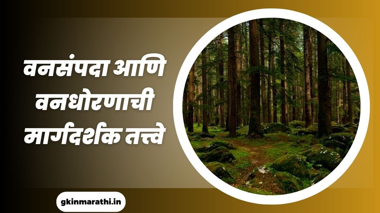 Forest Resources and Forest Policy Guidelines in Marathi