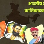 The work of Indian armed revolutionaries in Marathi