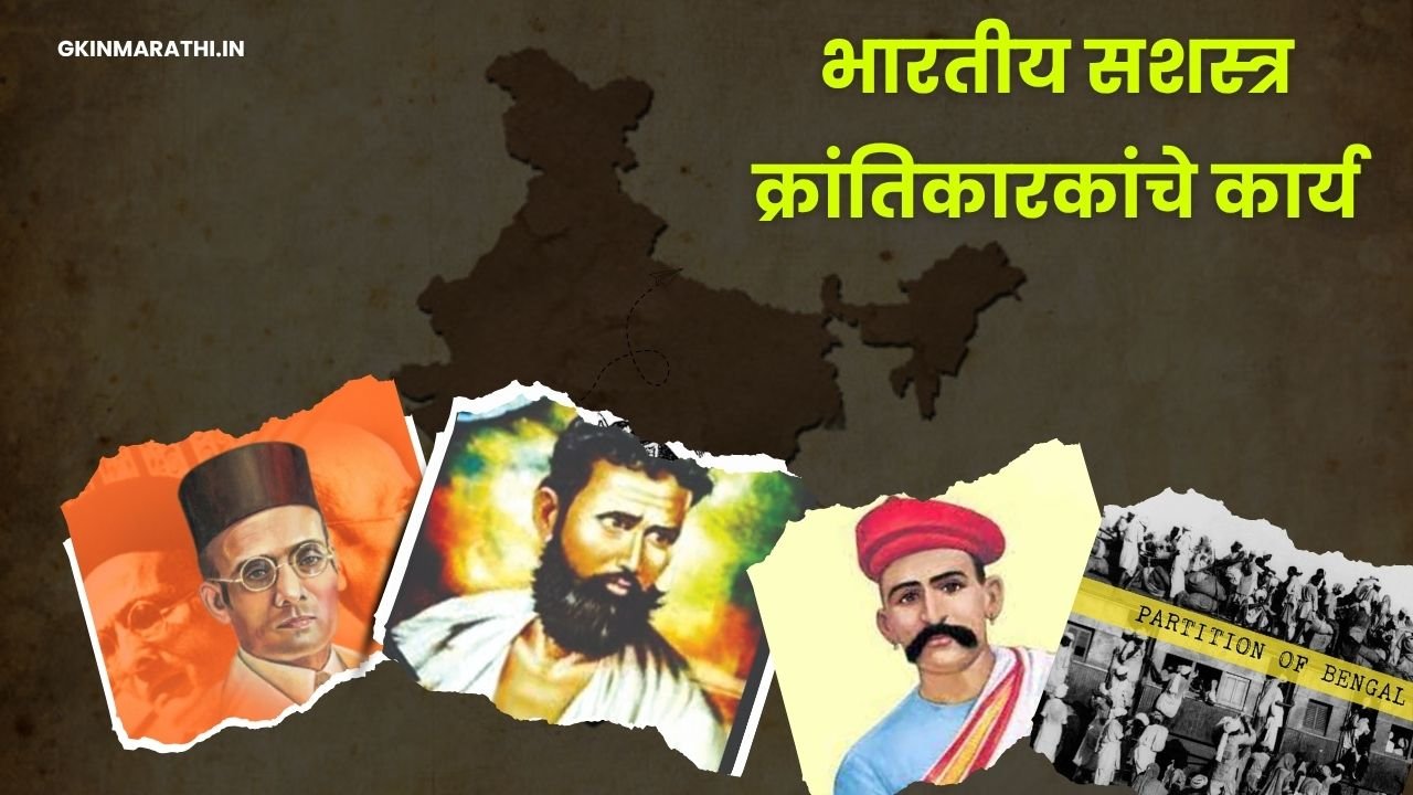 The work of Indian armed revolutionaries in Marathi