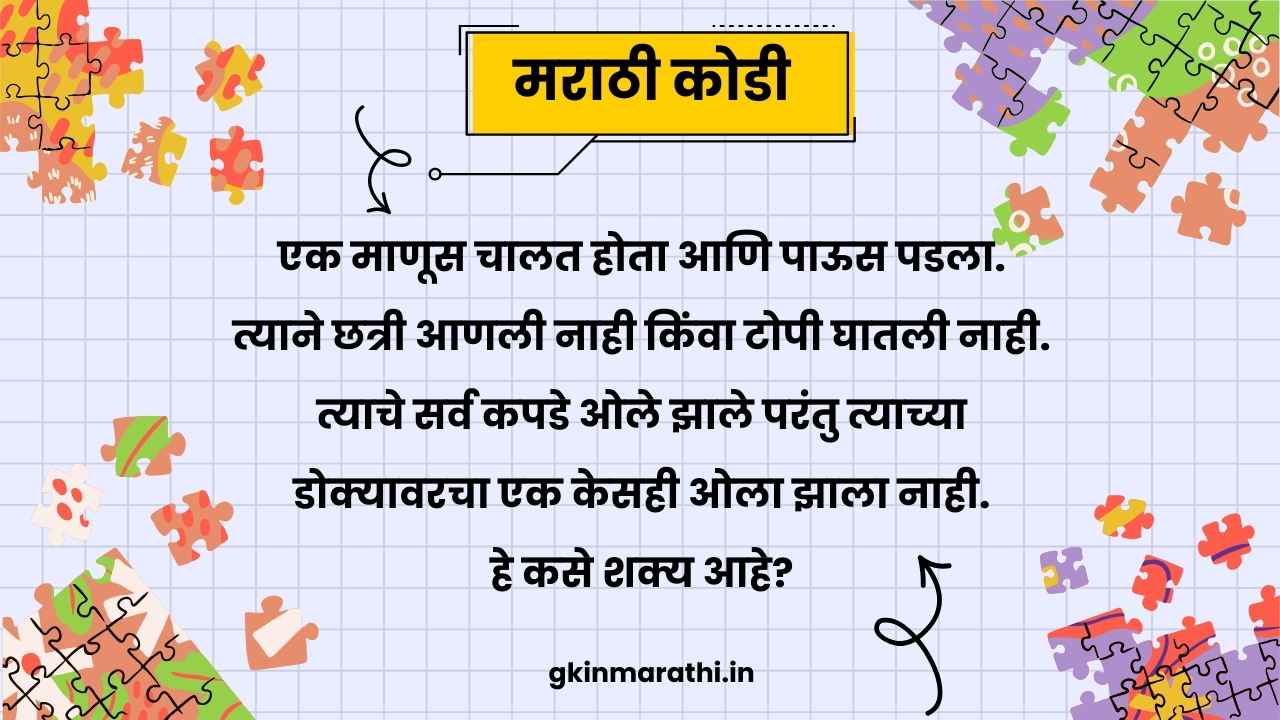 Kodi in marathi with answer