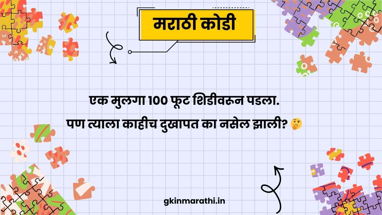 Marathi gamtidar kodi