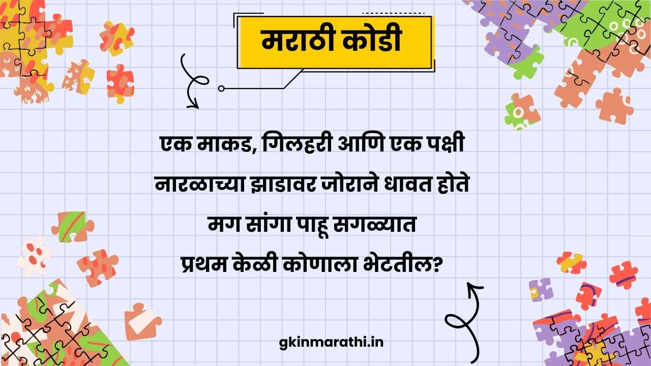 Marathi kode and answer​