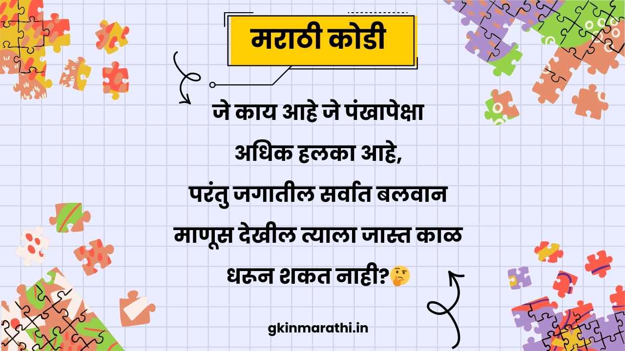 Marathi kodi with answer image