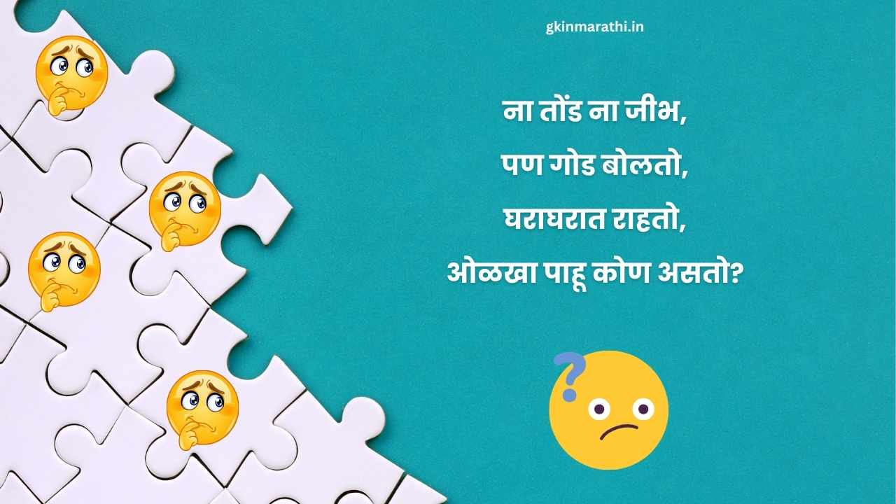 Funny puzzles in marathi with answers