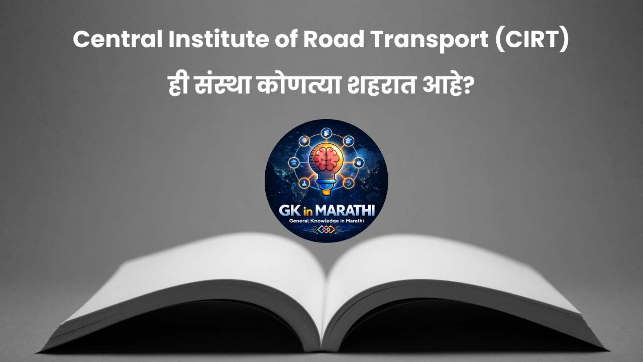 GK Questions in Marathi​