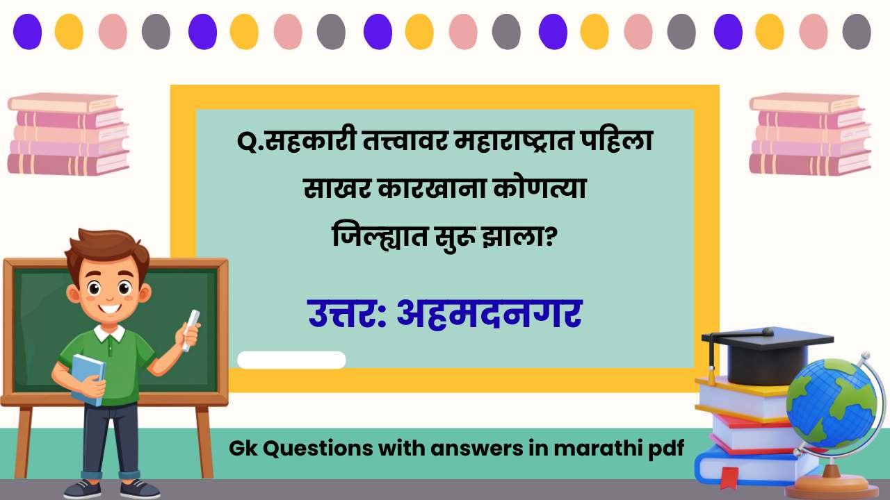 Gk Questions with answers in marathi pdf