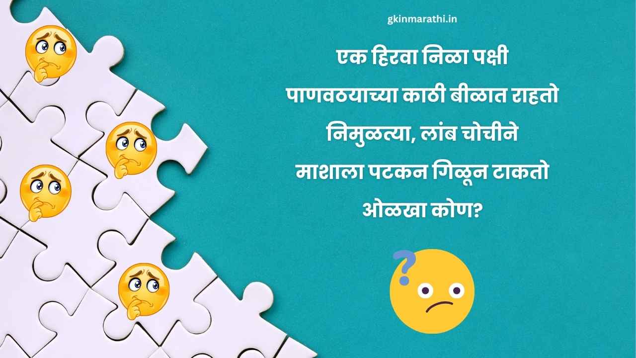 Latest Puzzles in Marathi