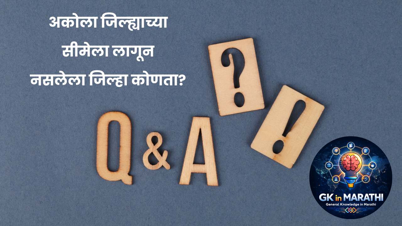 MPSC GK questions in marathi​