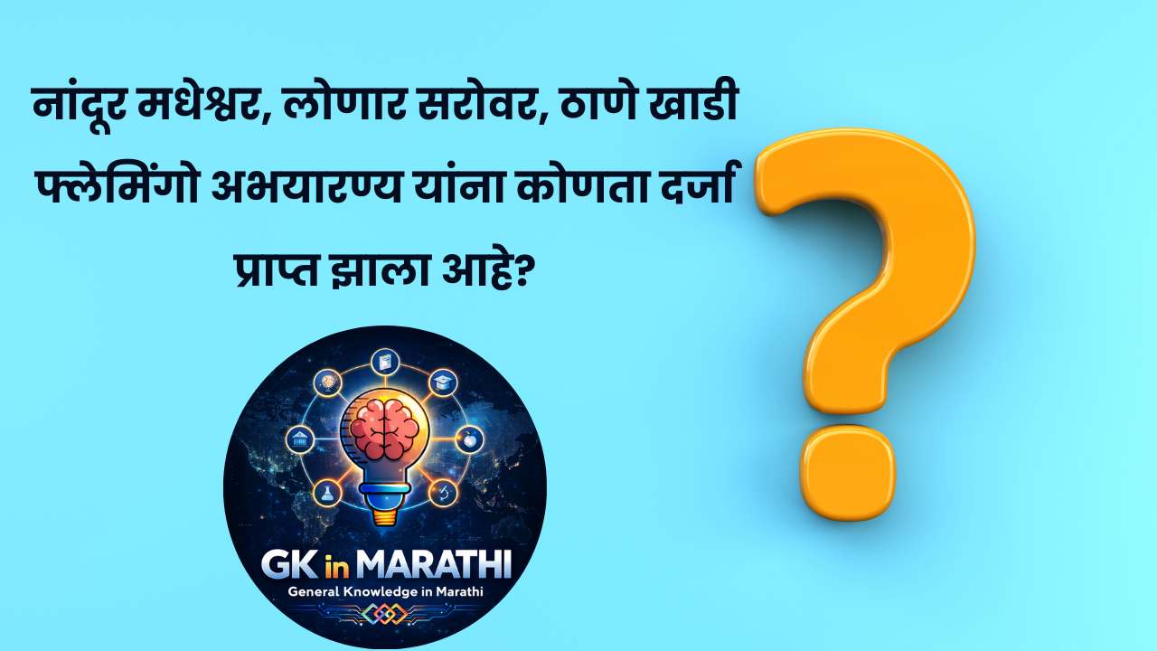 Maharashtra gk in marathi​