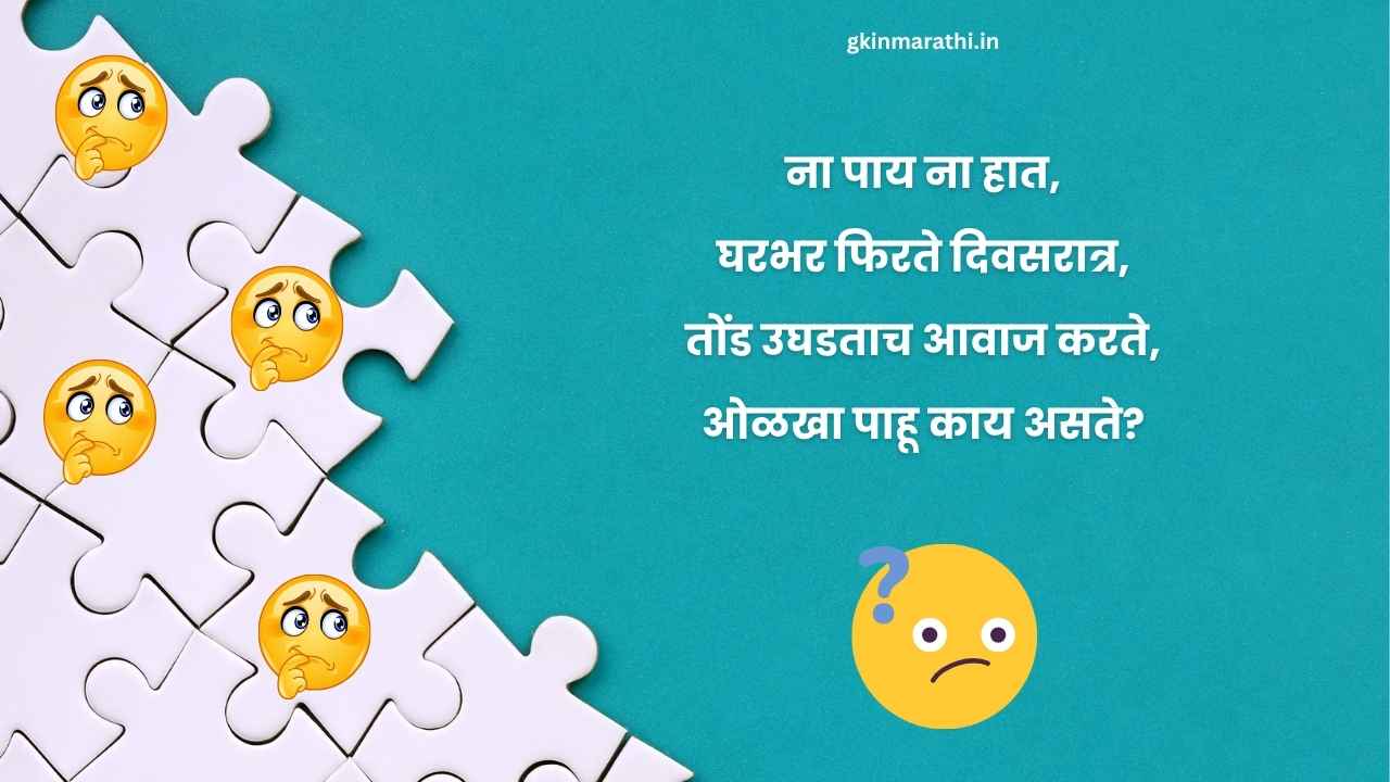 Marathi kodi Question And Answer 2026