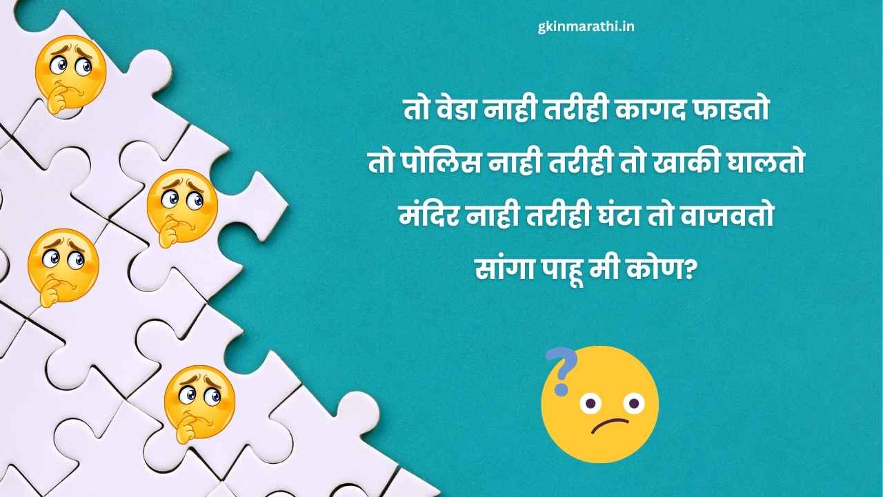 Marathi kodi for kids with answer