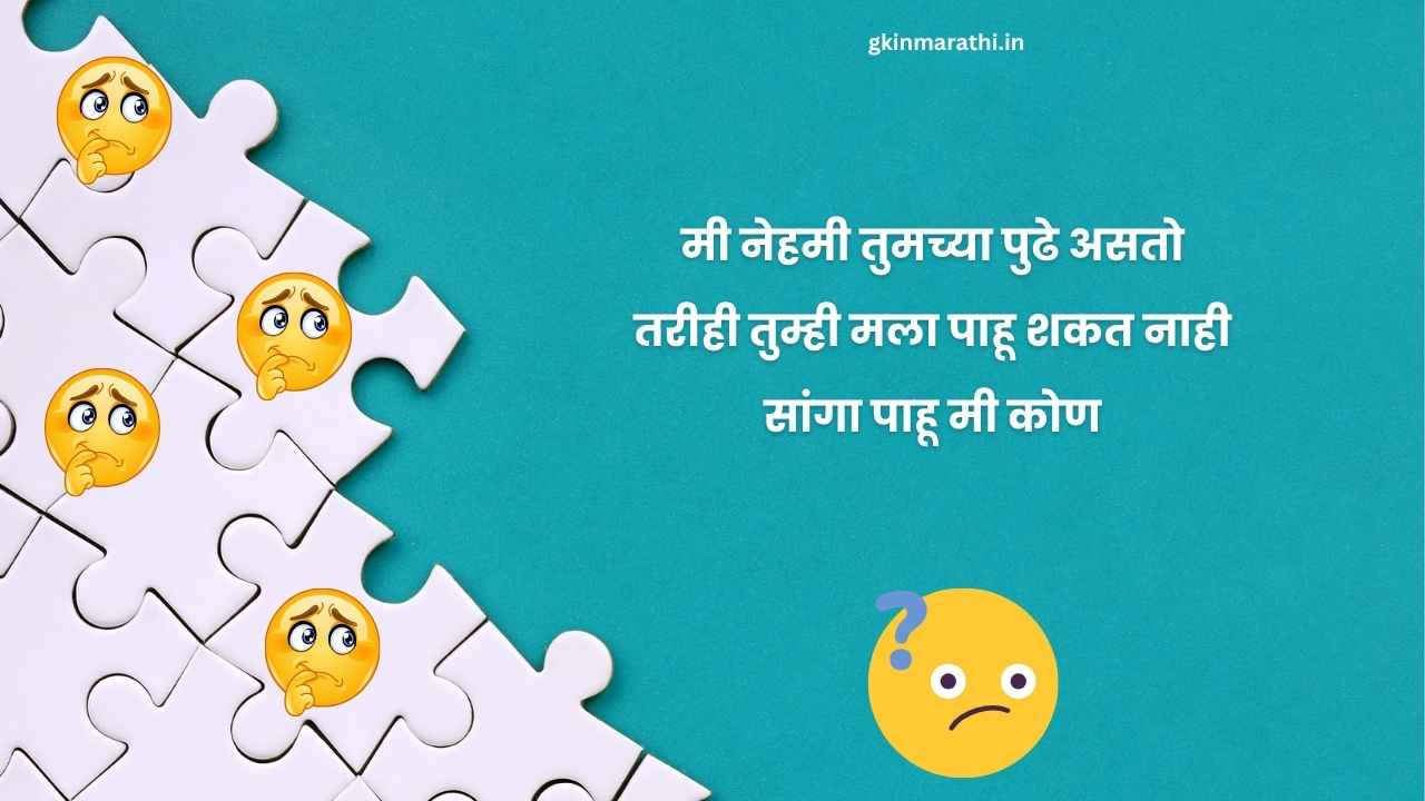 Marathi puzzles for students