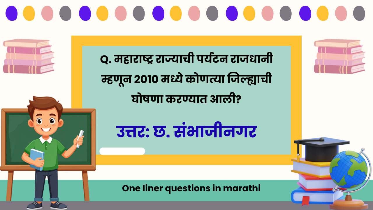 One liner questions in marathi