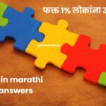 Puzzles in marathi with answers