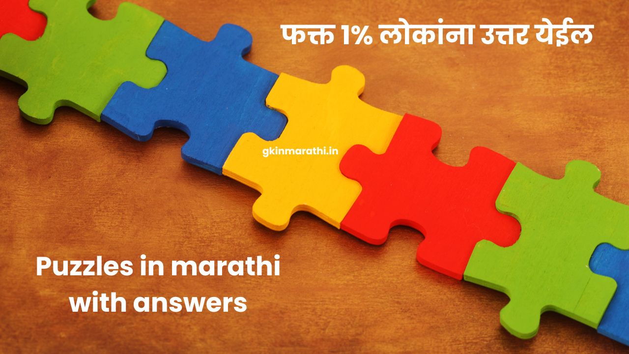 Puzzles in marathi with answers