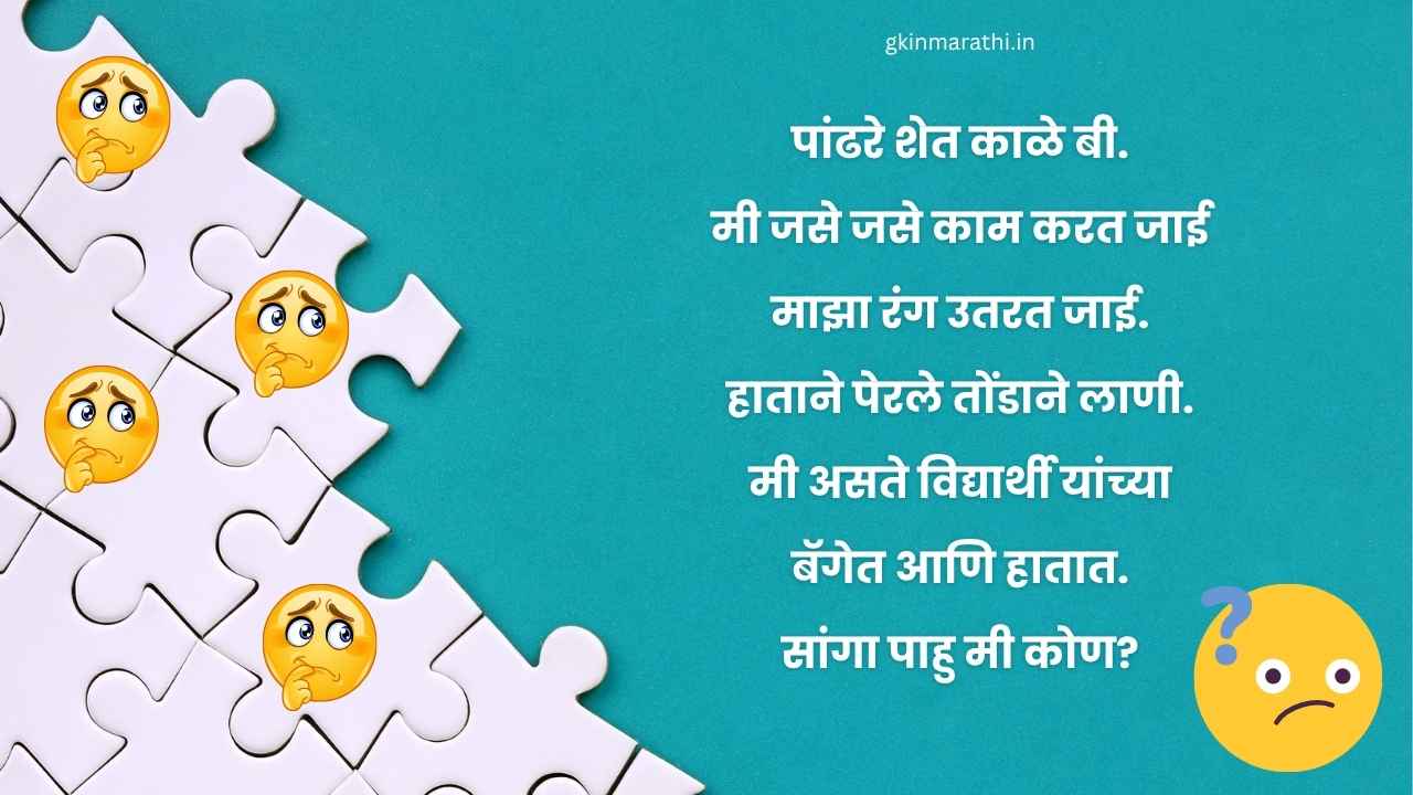 Puzzles in marathi with answers