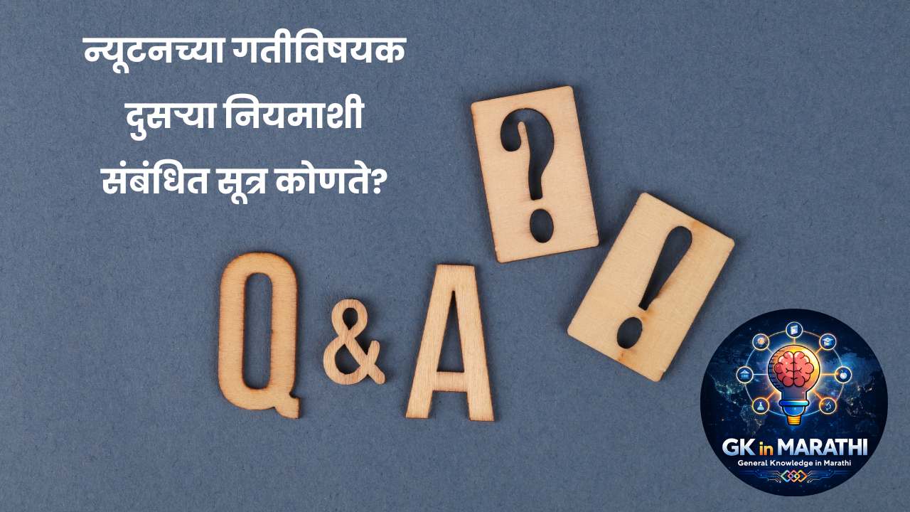 Simple gk questions in marathi