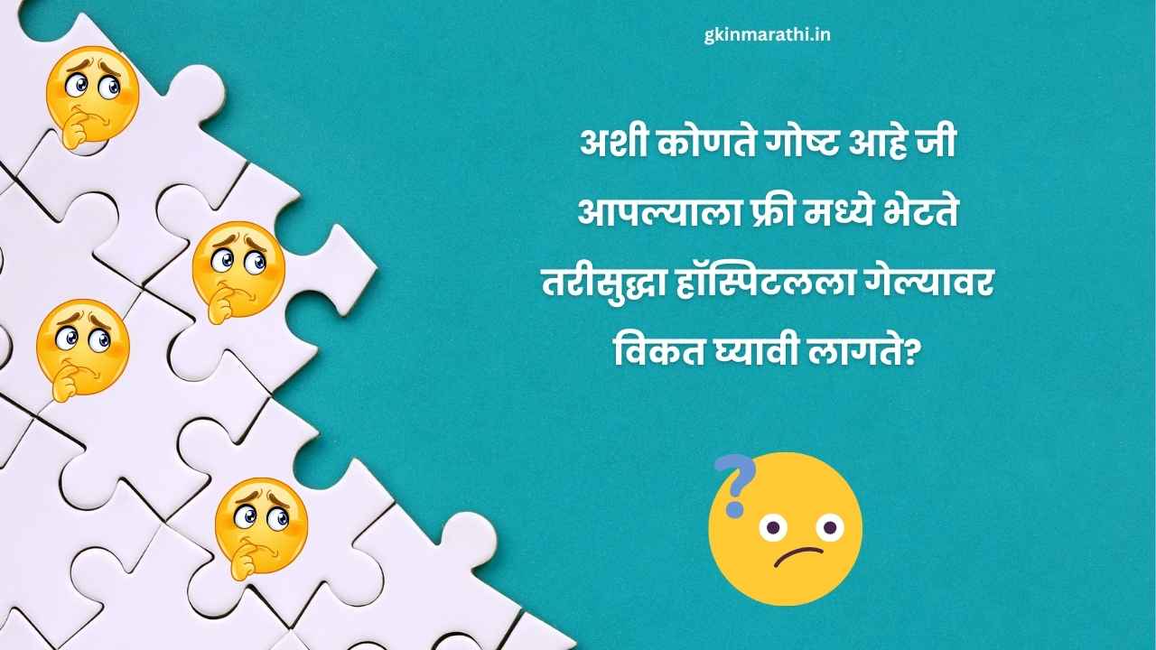 Tricky puzzles in marathi with answers