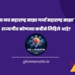 gk questions in marathi