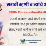 1500+ Famous Marathi Mhani​