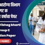Arogya Vibhag bharti Group C Question Paper