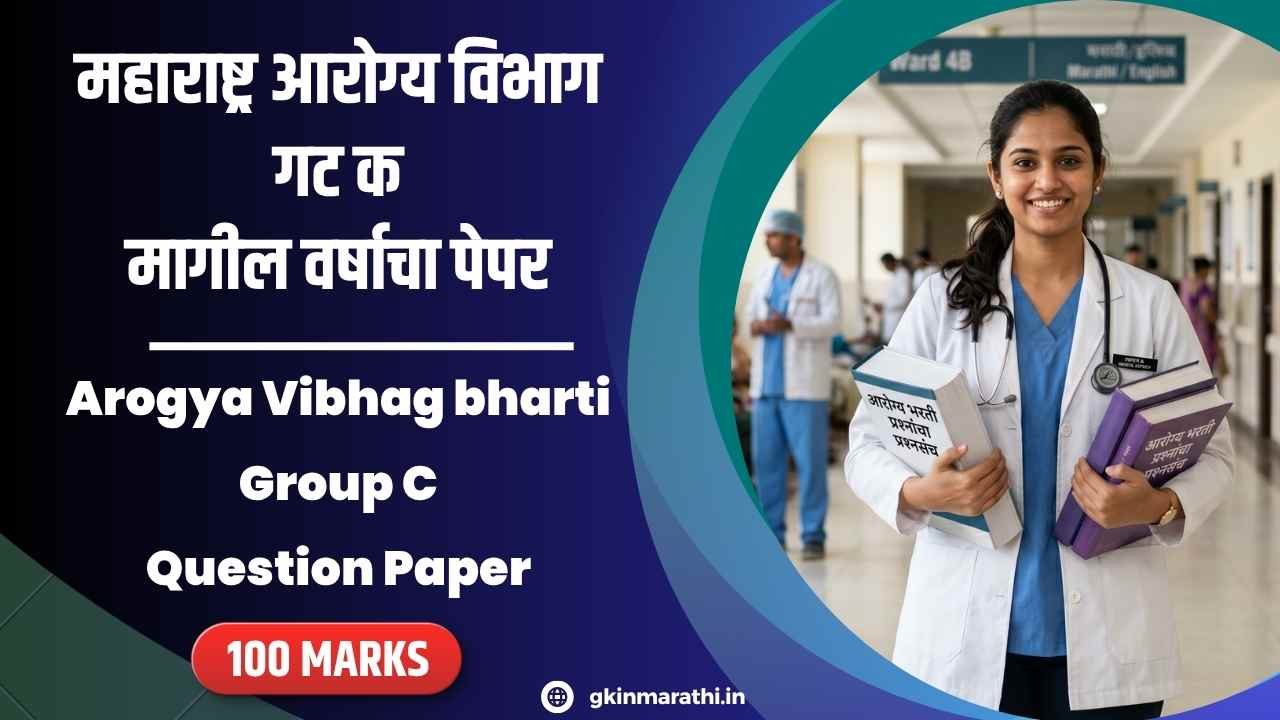 Arogya Vibhag bharti Group C Question Paper