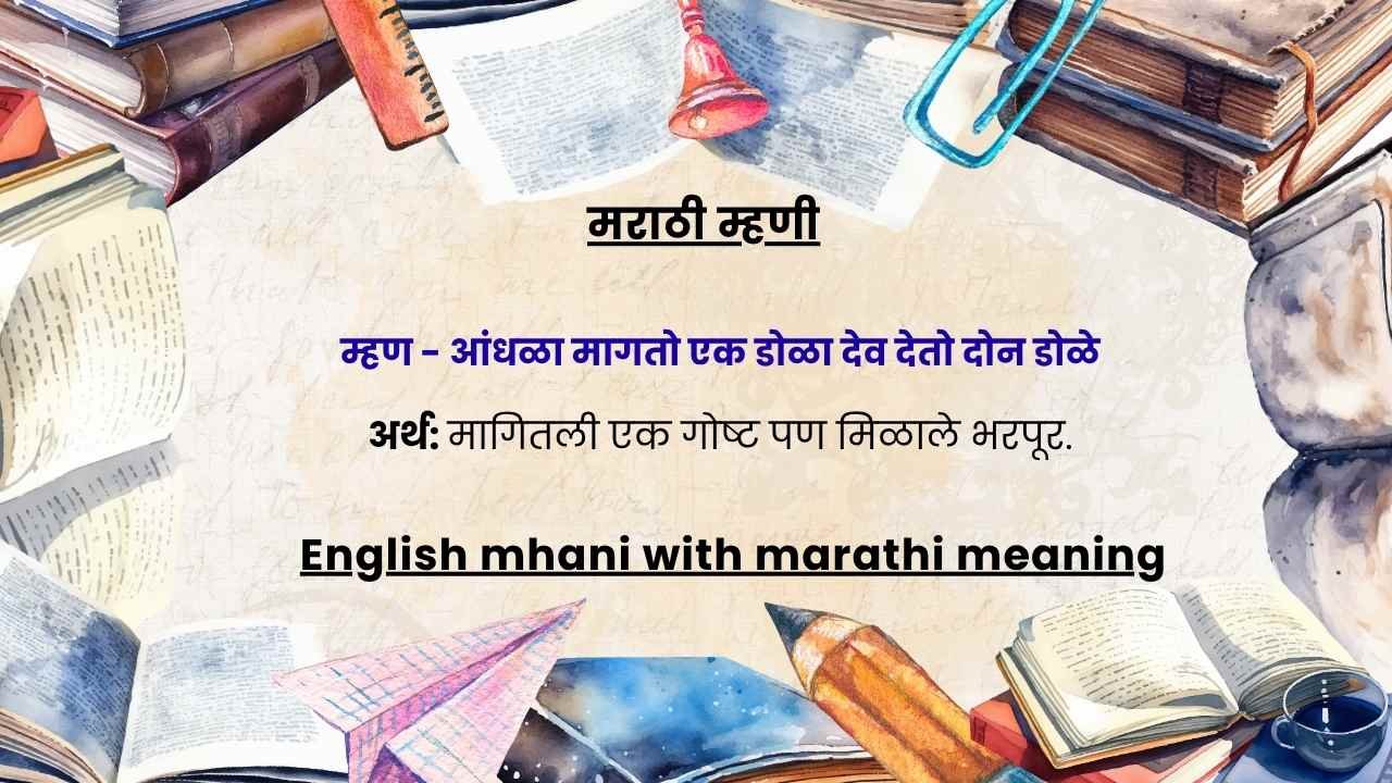 English mhani with marathi meaning​