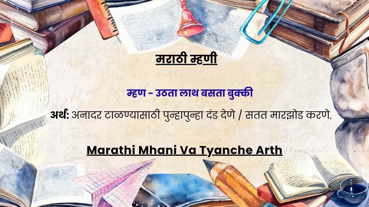Marathi Mhani Va Tyanche Arth