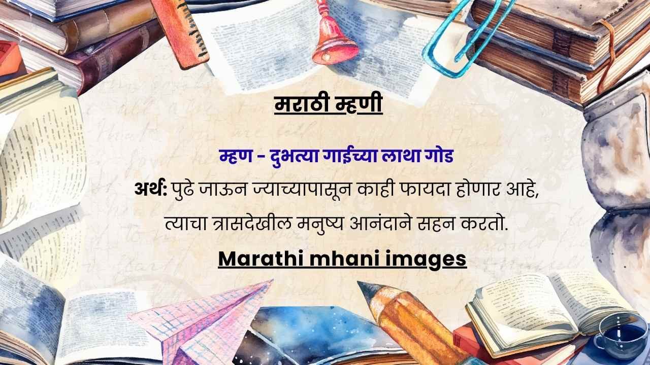 Marathi mhani images​