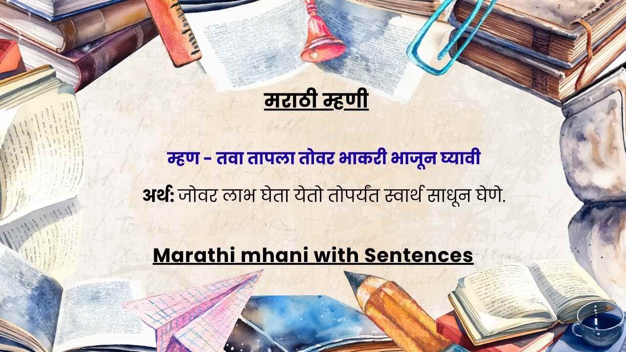 Marathi mhani with Sentences​