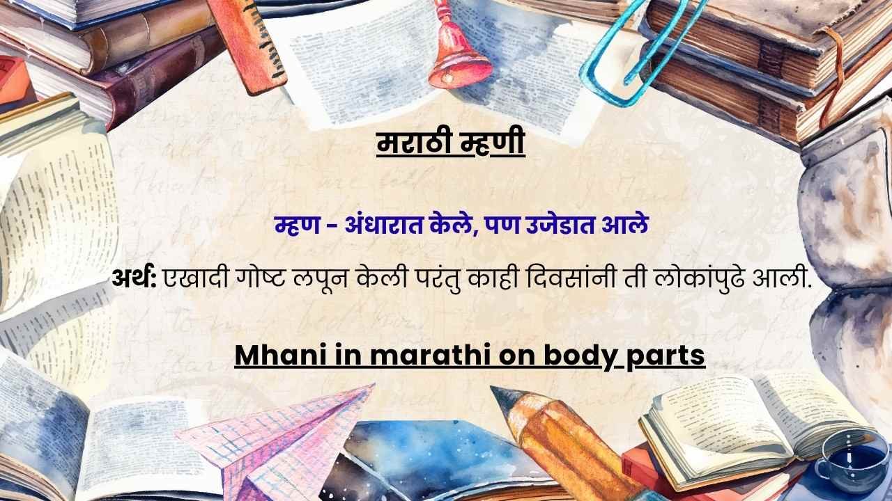 Mhani in marathi on body parts